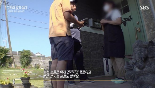 SBS ‘그것이 알고싶다’ 1366회 캡처. ‘미궁으로 남은 마지막 행선지-윤세준 일본 실종 사건’ 편 중.