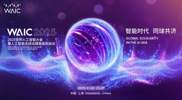 2025 세계 AI 컨퍼런스