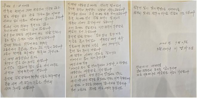 조국혁신당 광주시당은 30일 오월어머니집 이명자 전 관장이 조국 전 대표의 사면 복권을 촉구하는 편지를 이재명 대통령에게 보냈다고 밝혔다. 사진은 이 전 관장이 지난 29일 자필로 작성한 편지. 2025.7.30 조국혁신당 광주시당 제공