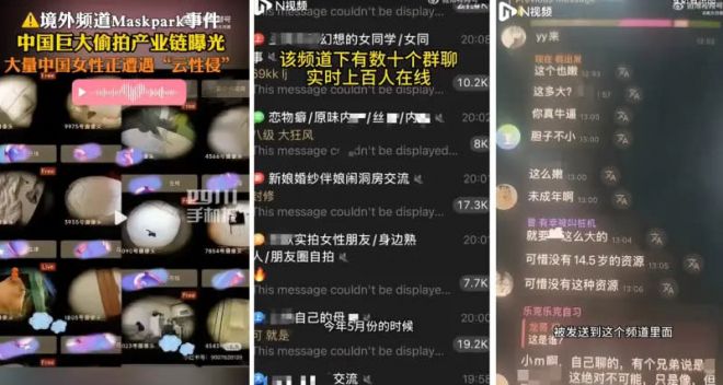 중국판 N번방으로 불리는 ‘마스크파크 슈동 룬탄’의 텔레그램 채널 내부 화면. 수십 개의 채팅방에서 여성의 사생활 사진과 영상이 무차별 공유됐다. 사진=웨이보 캡처·대만 야후 뉴스 갈무리