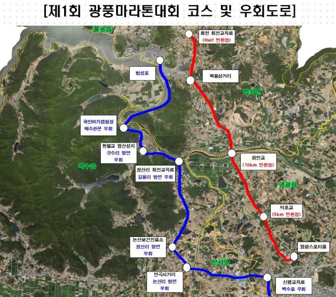 제1회 영광 광풍 마라톤대회 코스 및 우회도로. (영광군 제공)