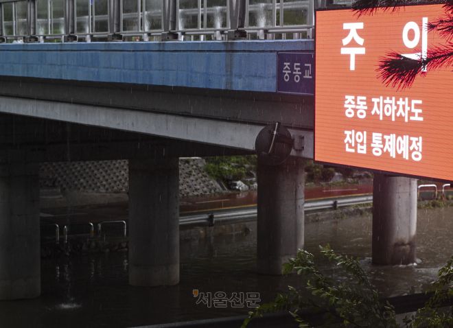 서울 일부 지역에 호우 특보가 발효된 13일 서울 마포구 중동교 밑 지하차도 전광판에 진입 통제 예정 안내문이 표시되고 있다. 2025.8.13 이지훈 기자