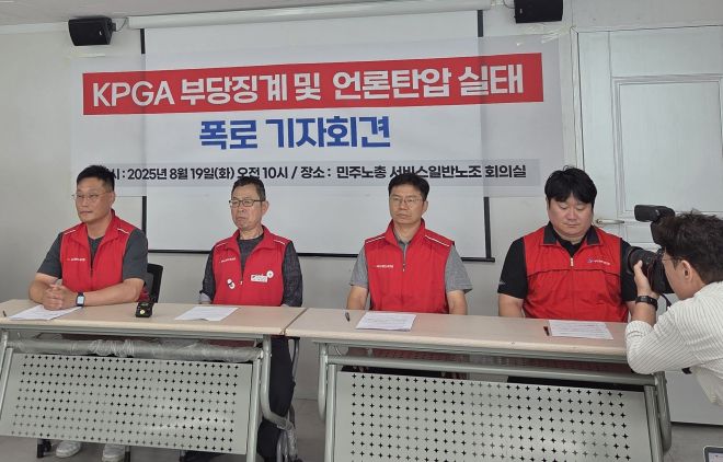 KPGA 노조원들이  19일 서울 서대문구 충정로 민주노총 서비스연맹 회의실에서 기자회견을 갖고 직원 3명에 대한 해고는 고위임원 가혹행위 사건 공론화에 대한 보복성 징계라고 밝히고 있다. KPGA 노조 제공