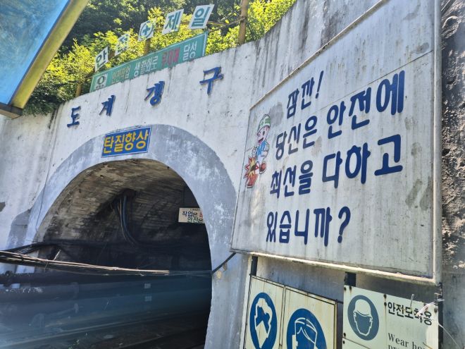 지난 6월 30일 폐광한 강원 삼척 도계광업소. 뉴스1