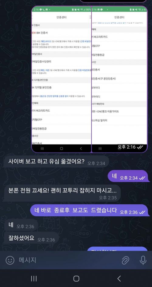 피해자가 보이스피싱법과 나눈 텔레그램 대화. 전북경찰청 제공