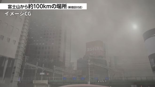 사진은 후지산에서 약 100㎞ 떨어진 도쿄 신주쿠구의 상황을 CG로 표현한 모습. 일본 내각부 유튜브 영상 캡처