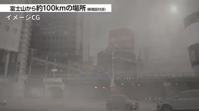 후지산 대규모 분화 이틀 뒤 도쿄 신주쿠 일대가 화산재로 뒤덮이는 상황을 CG로 재현한 장면. 시야가 가려지고 차량이 라이트를 켠 채 서행하고 있다. 출처=일본 내각부