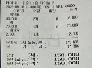 해삼 한 접시에 7만원을 받은 부산 한 횟집의 영수증. 온라인 커뮤니티 ‘보배드림’ 캡처