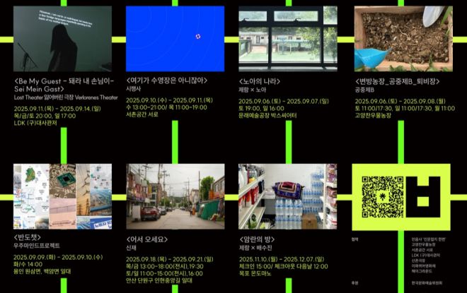 2025 서울변방연극제 프로그램.