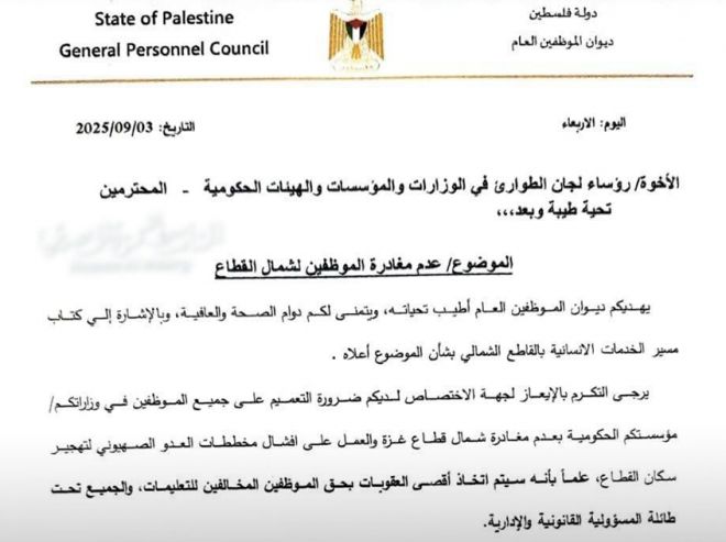 이스라엘 국방부 소속 팔레스타인 민사 담당 기구 코가트(COGAT)가 공개한 하마스 공문. 북부를 떠나는 공무원에 대한 처벌 경고가 담겼다.