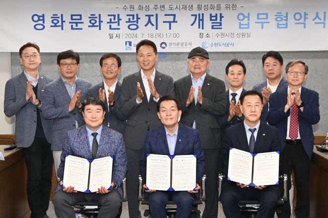 지난해 7월 ‘수원 영화 문화관광지구’ 개발 업무 협약식에서 이재준 수원시장(앞줄  왼쪽 가운데),  조원용 경기관광공사(왼쪽), 서정문 수원도시공사(오른쪽) 등이 협약 후 기념 촬영을 하고 있다. (수원시 제공)