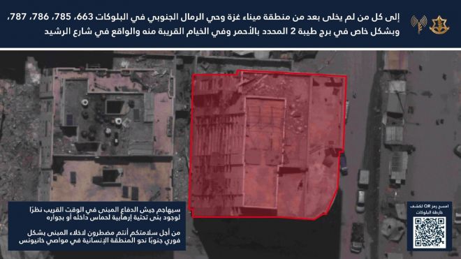 이스라엘군이 10일(현지시간) 가자시티 고층건물에 대한 공습을 앞두고 배포한 대피 경고 이미지. 군은 건물 내부 또는 인근에 하마스 시설이 존재한다며 주민들에게 남부 인도주의 구역으로 이동할 것을 지시했다. 출처=이스라엘군 엑스