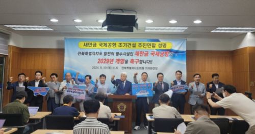 전북 소재 209개 단체로 구성된 새만금 국제공항 조기건설 추진연합이 지난해 전북자치도의회 브리핑룸에서  새만금 국제공항 건설 사업의 신속한 추진을 촉구하고 있다. 전주상공회의소 제공