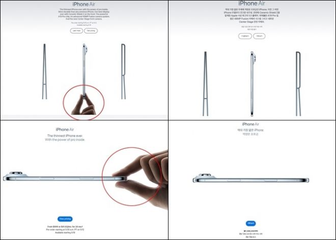 애플이 역대 가장 얇은 아이폰인 ‘아이폰 에어’를 공개한 가운데 한국에서만 ‘집게 손’이 삭제된 홍보 이미지를 선보였다. 왼쪽이 미국 도메인·오른쪽이 한국 도메인 사진이다. 애플 홈페이지 캡처