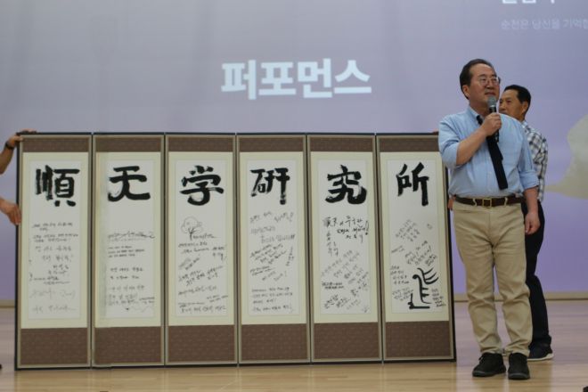 허석 상임대표가 서예로 쓴 ‘順天學硏究所’ 휘호를 들어보이고 있다.