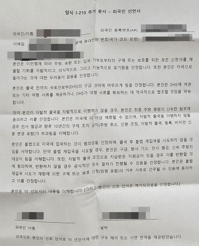 미국 이민세관단속국이 작성 요구한 ‘자발적 출국 서류’ - 미국 조지아주 배터리 공장 건설 현장에서 일하다 7일간 구금된 근로자들 중 한 명인 A씨의 ‘구금일지’를 연합뉴스가 14일 입수했다. A씨의 ‘구금일지’에는 참혹했던 당시 구금시설 환경과 인권 침해 상황이 고스란히 적혀 있었다. A씨는 합법적인 B1 비자(출장 등에 활용되는 단기 상용 비자)로 입국했다. 두 달간 업무 미팅 및 교육을 위한 출장 도중 케이블타이에 손목이 묶인 채 체포됐다. 사진은 미국 이민세관단속국(ICE)이 작성을 요구한 ‘자발적 출국 서류’. 2025.9.14 연합뉴스(근로자 A씨 제공)