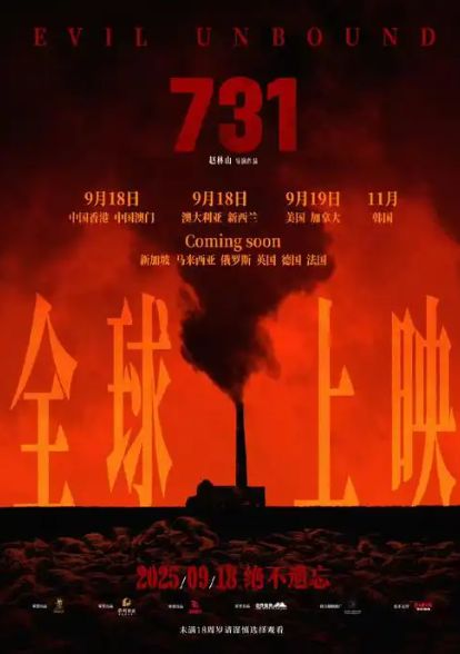 중국 영화 ‘731’ 포스터