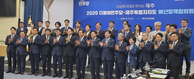 제주도는 17일 오전 11시 도청 탐라홀에서 더불어민주당과 2026년도 예산정책협의회 진행에 앞서 기념촬영을 하고 있다. 제주 강동삼 기자