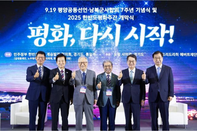 19일 김동연 경기도지사가 파주 캠프그리브스에서 열린  ‘9.19 평양공동선언 7주년 기념식’에 참석한 정동영 통일부 장관, 정세현·이재정·김연철 전 통일부 장관 등 역대 정부의 통일정책 수장과 김동연 지사 등이 한반도 평화를 주제로 특별토론에 앞서 기념 촬영을 하고 있다. (경기도 제공)