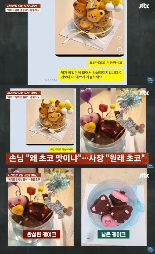 한 디저트 가게 업주가 케이크를 주문 받았다가 갑질을 당했다고 호소했다. JTBC ‘사건반장’ 캡처