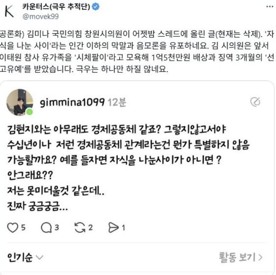 국민의힘 김미나 창원시의원이 8일 자신의 사회관계망서비스(SNS)에 게시한 글. /화면 갈무리
