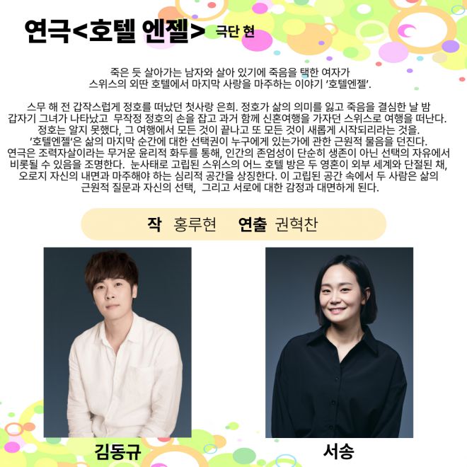 ‘호텔엔젤’ 출연진과 시놉시스