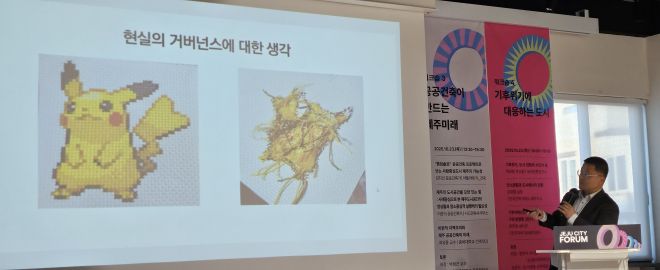윤희철 한국지속가능발전센터장이 23일 ‘제주도시포럼 2025 ’주제별 생활 워크숍에서 기후거버넌스 어떻게 구성·운영할 것인가에 대한 주제 발표를 하고 있다. 제주 강동삼 기자