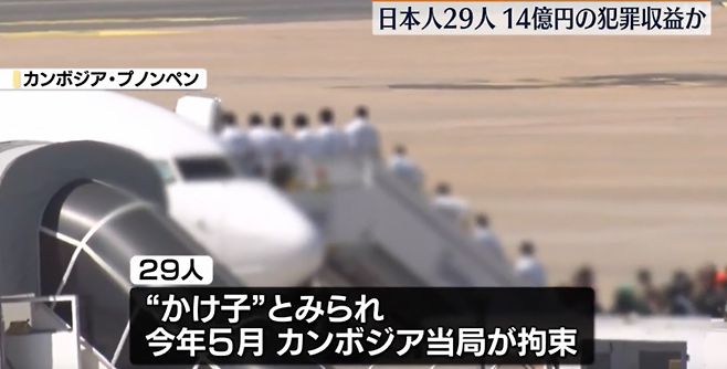 일본인 29명이 캄보디아 프놈펜 공항에서 일본으로 가는 항공기에 탑승하고 있다. 이들은 캄보디아 범죄단지에서 보이스피싱과 로맨스 스캠 등의 범죄에 가담한 것으로 알려졌다. 현지 언론 보도 캡처