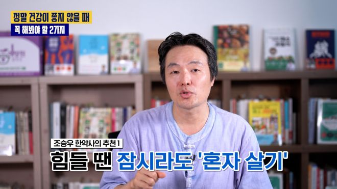유튜브 ‘시냅스’ 조승우 한약사 편 갈무리