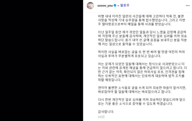 최근 미국 항공사로부터 인종차별을 당했다고 고백해 눈길을 끈 가수 소유가 해당 항공사로부터 사과받았다고 전했다. 인스타그램 캡처