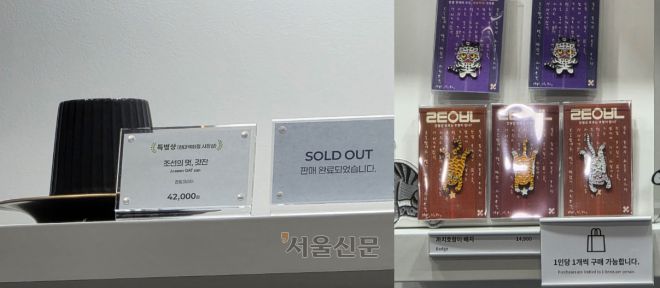 1일 경주역에 위치한 ‘뮷즈’ 상점에 관광객들이 상품을 보고 있다(위 사진). 아래 사진은 갓을 본 딴 머그잔과 호랑이 뱃지. 일부 상품은 품절이거나 구매 수량이 제한된다. 경주 김임훈 기자