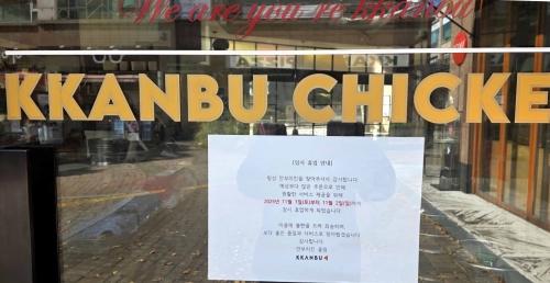 2일 경기 용인시 수지구 깐부치킨 1호점 매장인 성복점에 임시휴업 공고문이 게시되어 있다. 이 매장은 젠슨 황 엔비디아 최고경영자와 이재용 삼성전자 회장, 정의선 현대차그룹 회장의 ‘깐부치킨 회동’이 연일 화제가 되면서 주문을 감당할 수 없어 1~2일까지 이틀간 임시 휴업을 한다고 밝혔다.  2025.11.02. 뉴시스