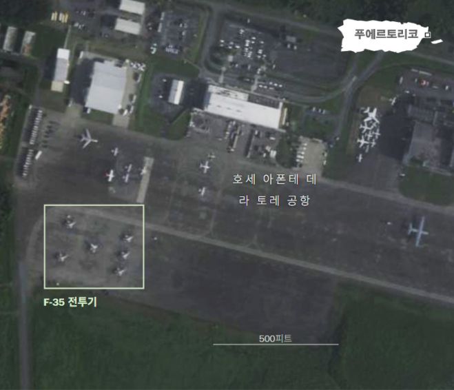 푸에르토리코 호세 아폰테 데 라 토레 공항 활주로에 F-35 전투기 여러 대가 주기된 모습이 위성사진에 포착됐다. WP는 이 기지가 미군의 카리브해 작전 전초기지로 활용되고 있으며, 전력 증강이 빠르게 진행되고 있다고 분석했다. 플래닛랩스