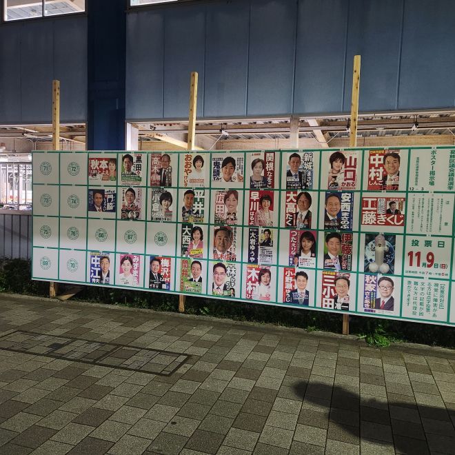 일본 도쿄도 가쓰시카구 선거 게시판에 포스터가 붙은 모습. 엑스(X) 캡처