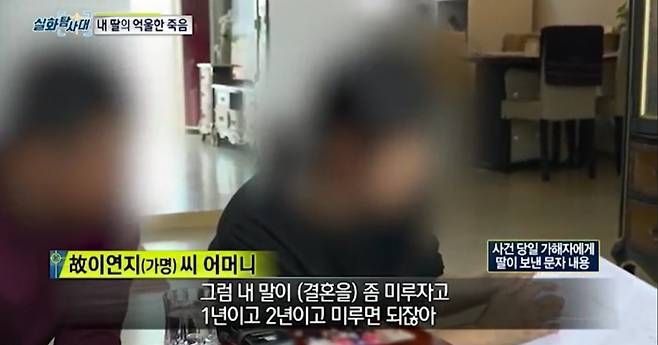 유가족의 인터뷰 모습  사진- MBC실화탐사대 캡처