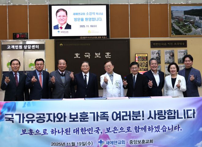 소강석(왼쪽 네 번째) 새에덴교회 목사와 중앙보훈병원, 교회 관계자들이 위문행사 뒤 기념사진을 찍고 있다. 새에덴교회 제공.