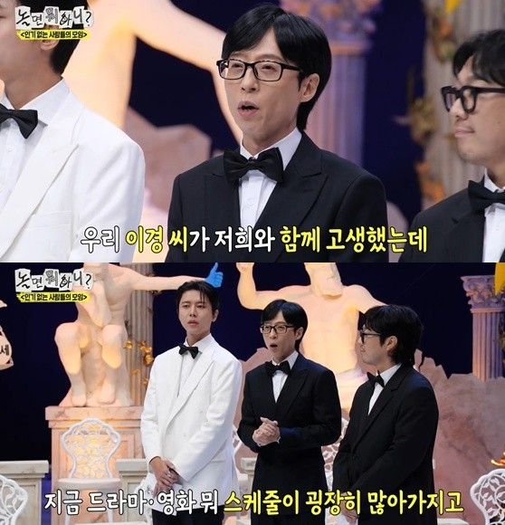 8일 ‘놀면 뭐하니?’ 방송에서 유재석은 “지금까지 3여년 동안 이경씨가 저희와 함께 고생했다”며 “기사를 통해 이미 많은 분들이 알고 계시겠지만 (이이경이) 지금 드라마, 영화 스케줄이 굉장히 많아서 우리 제작진하고 함께 조율하다가 하차하게 됐다”고 전했다. MBC  ‘놀면 뭐하니?’ 캡처