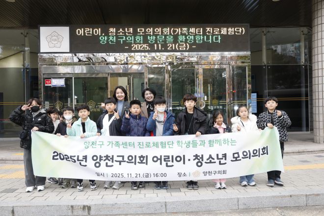 양천구의회 모의의회에 참여한 가족센터 진로체험단 학생들이 21일 의회 앞에서 기념촬영을 하고 있다. 양천구의회 제공