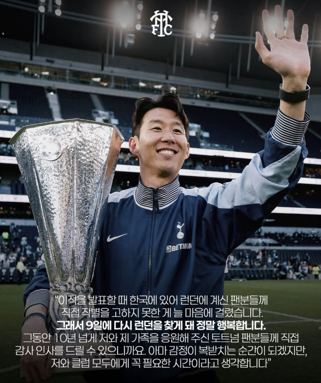 토트넘 구단이 4일(한국시간) 공식 홈페이지를 통해 “손흥민이 팀을 떠나고 처음 토트넘 홋스퍼 스타디움을 찾는다”고 밝혔다. 토트넘 소셜미디어