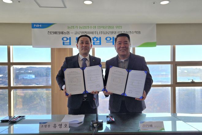 유영오 천안배원예농협 조합장이  농번기 인력 수요에 체계적 대응을 위한 업무협약(MOU)을 체결하고 있다. 조합 제공