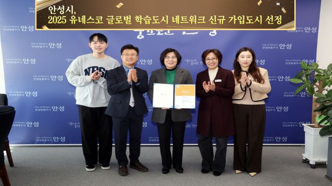 안성시가 유네스코(UNESCO) 산하 유네스코평생학습원(UIL)이 운영하는 글로벌 학습도시 네트워크(GNLC)에 최종 가입했다. (안성시 제공)