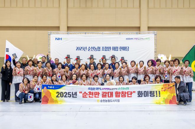 총 14개팀이 참여해 합창 경연 중심으로 개최 된 ‘2025 조합원 화합 한마당’.