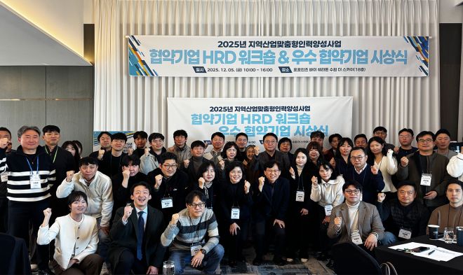 5일 열린 ‘2025년 지역·산업 맞춤형 인력양성사업 협약기업 HRD 워크숍 및 우수 협약기업 시상식’ 참석자들이 행사 후 기념 촬영을 하고 있다. (경과원 제공)