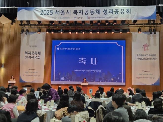 지난 4일 서울시청 본관 8층 다목적홀에서 열린 ‘2025년 복지공동체 성과 공유회’