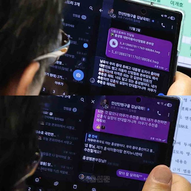 문진석 더불어민주당 원내운영수석부대표가 2일 서울 여의도 국회에서 열린 본회의에서 김남국 대통령비서실 국민디지털소통비서관과 문자를 나누고 있다. 문자에는 홍성범 한국자동차산업협회 상무를 회장으로 추천해 달라는 내용이 담겼다. 문 수석은 ‘내가 추천하면 강훈식 실장이 반대할 거니까 아우가 추천 좀 해줘봐’ 라고 전달했다. 이에 김 국민디지털소통비서관은 ‘넵 형님, 제가 (강)훈식이형이랑 (김)현지누나한테 추천할게요!!’ 라고 답했다. 2025.12.2 종합뉴스통신사 뉴스핌 제공