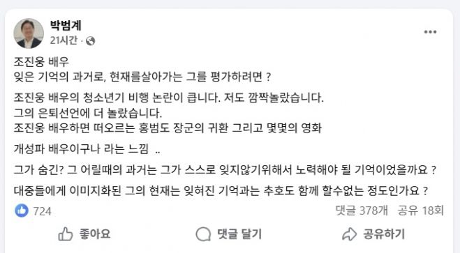 박범계 더불어민주당 의원 페이스북.
