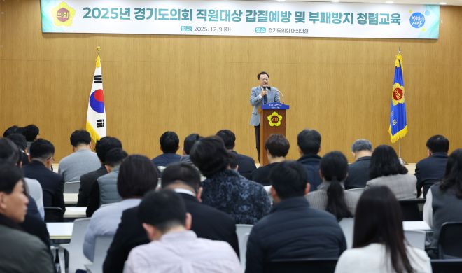 임채호 경기도의회 사무처장이 9일 의회 대회의실에서 열린 ‘갑질예방 및 부패방지 청렴교육’에 앞서 인사말을 통해 공직사회의 청렴성 제고와 존중·소통의 조직문화 정착을 당부하고 있다.(사진=경기도의회)