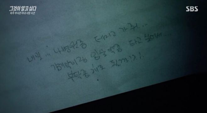 온몸에 구더기가 들끓을 때까지 방치됐다가 숨진 육군 부사관의 아내 A씨가 생전 폭행 피해를 입었을 가능성이 제기됐다. 사진은 생전 A씨가 남편 B 상사에게 쓴 편지 일부. 2025.12.13 SBS ‘그것이 알고 싶다’ 화면