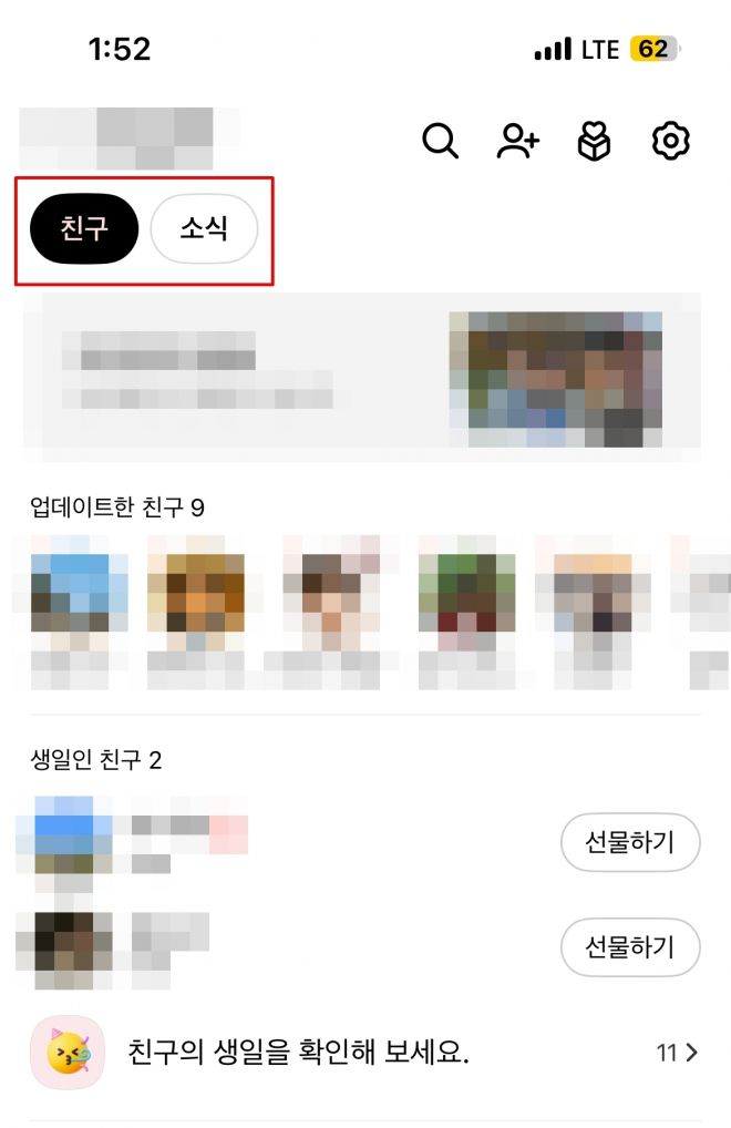 카카오톡 친구목록 복원 업데이트.