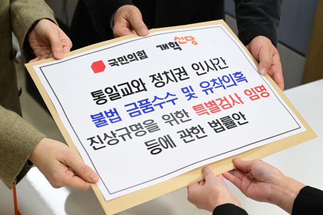 국민의힘 법률자문위원장인 곽규택 의원과 개혁신당 정책위의장인 이주영 의원이 23일 국회 의안과에 통일교의 정치권 금품 지원 의혹 수사를 위한 특검법안을 제출하고 있다. 2025.12.23 공동취재
